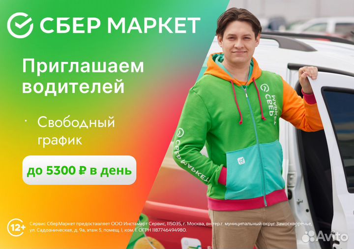 Водитель на личном т/с