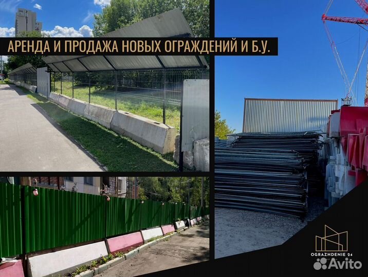 Инвентарный забор 3бн