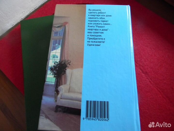 Книги ремонт домов, квартир, за обе