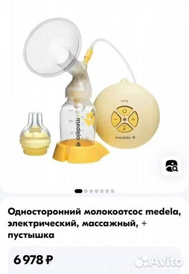 Молокоотсос medela электрический