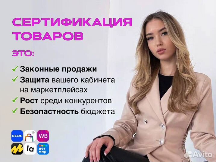 Сертификация товаров для маркетплейсов Wildberries