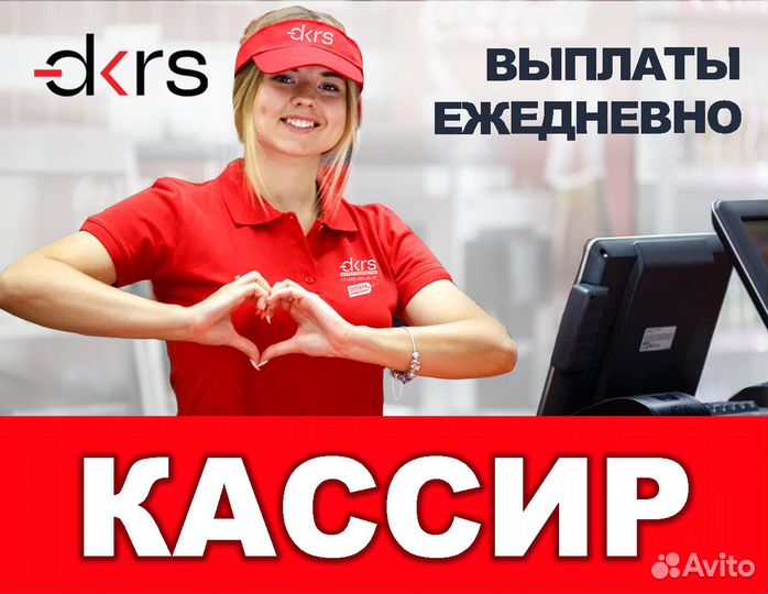 Кассир / Подработка / Ежедневная оплата дм0301