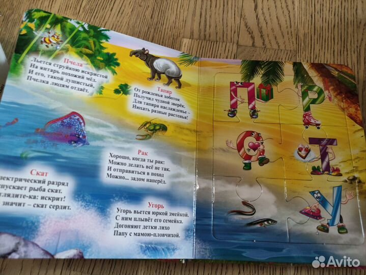 Книга с пазлами Азбука