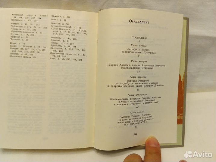 Веселовский С.Б. Род и предки А.С. Пушкина в истор