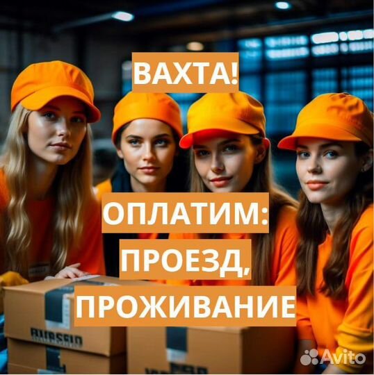 Работа Вахтой для Граждан снг Разнорабочим