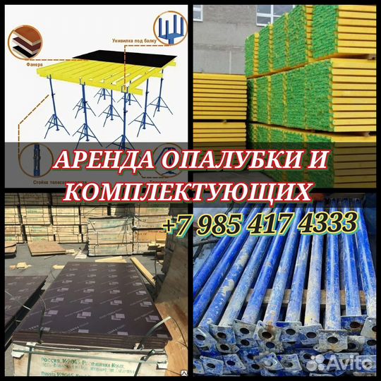 Аренда опалубки перекрытий