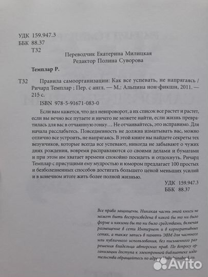 Темплар Правила жизни, богатства, любви, похудения