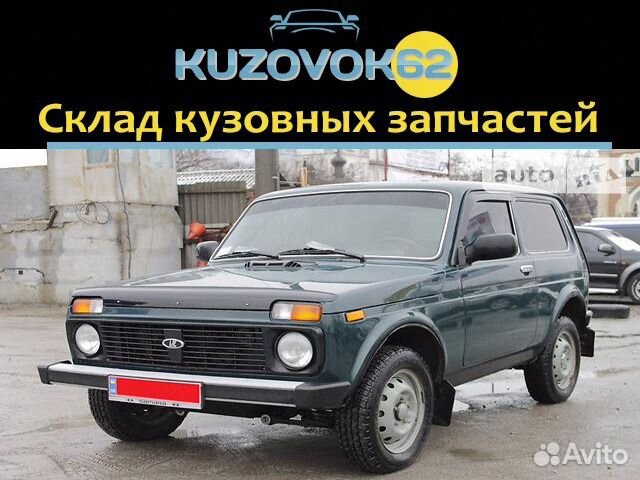 Комплект кузовных запчастей Ваз 2121-Нива