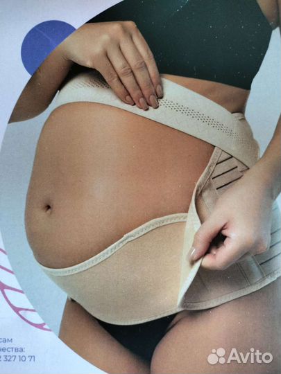 Бандаж для беременных