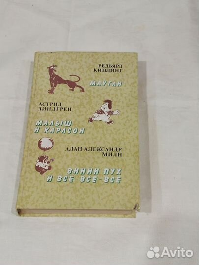 Сказочные повести для детей Киплинга, Линдгрен