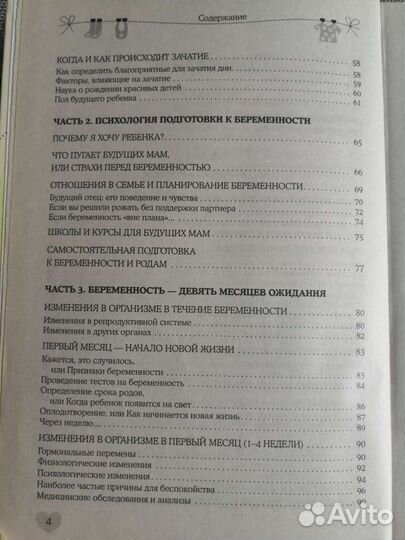 Книга для будущей мамы и мамы младенца