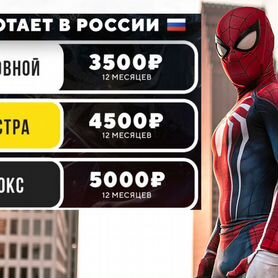 Подписка Ps Plus PS 4 и PS 5 работает в России