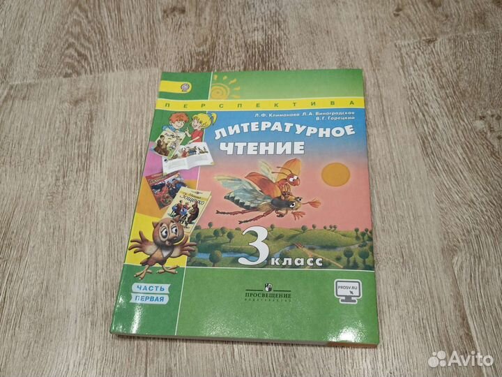 Учебник литературы 3 класс 1 часть