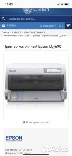 Принтер LQ690