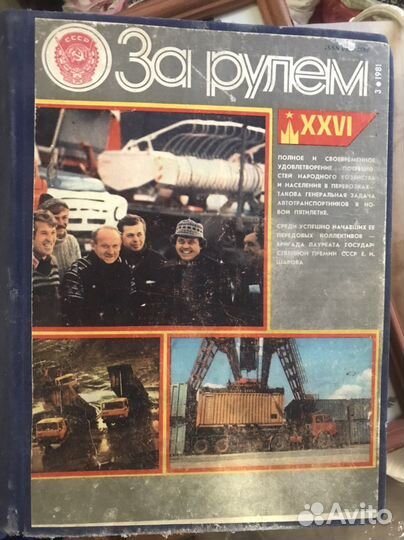 Журналы за рулем