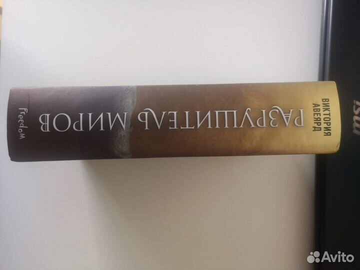 Разрушитель миров