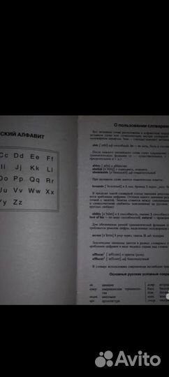 Словарь Русско - Английский