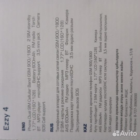 Сотовый телефон новый Ezzy 4