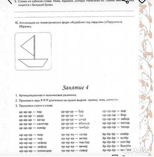 Логопедическая тетрадь Коноваленко