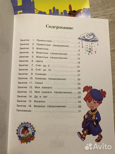 Пособие «Ломоносовская школа» Начальный английский