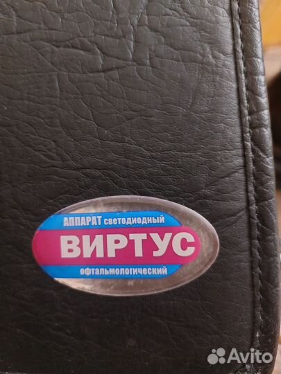 Аппарат офтальмологичнский