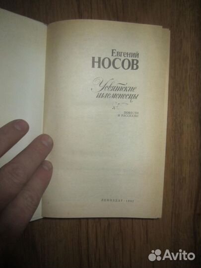 Е.Носов. Усвятские шлемоносцы. 1982 год