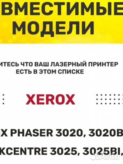 Лазерный картридж 106R02773