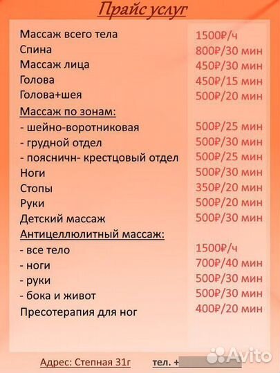Массаж