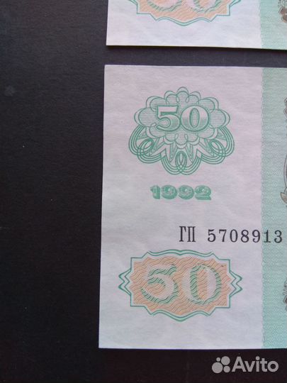 UNC. 50 рублей 1992