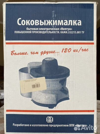 Соковыжималка Нептун