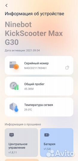 Электросамокат Ninebot KickScooter Max G30