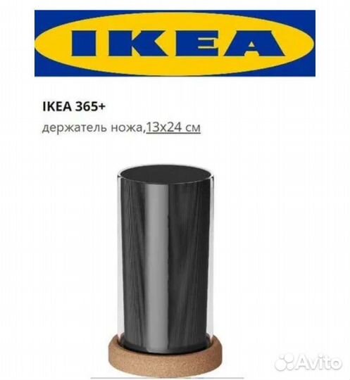 Подставка для ножей IKEA