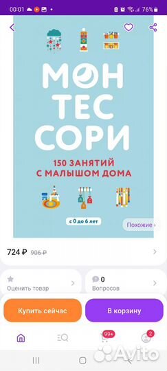Монтессори книга 150 занятий 0-6лет