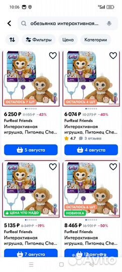 Интерактивная обезьянка furreal