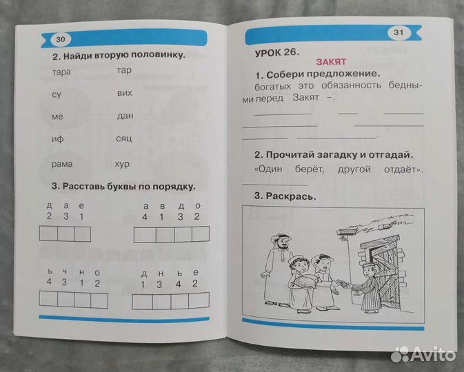 Основы мусульманской религии (учебник для детей)