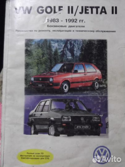 Автокнига VW Golf II, Jetta II