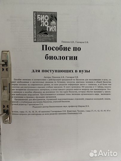 Пособие по биологии