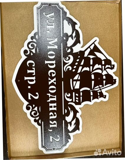 Адресные таблички