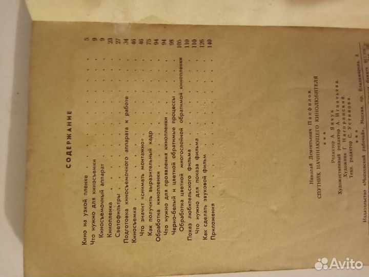 Спутник начинающего кинолюбителя