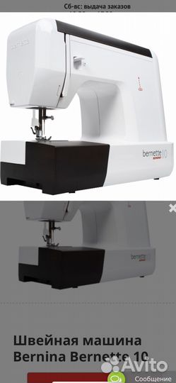 Швейная машина bernina 10