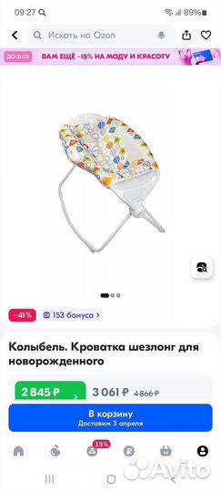 Шезлонг (люлька)детский