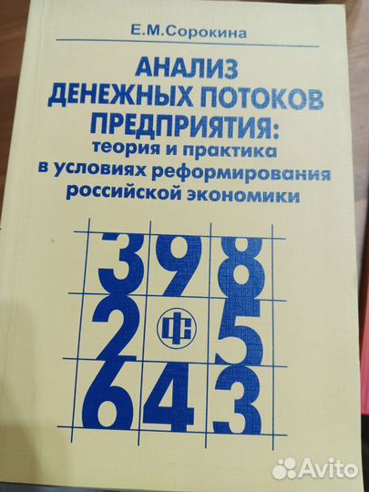 Финансовый менеджмент, финансы организаций