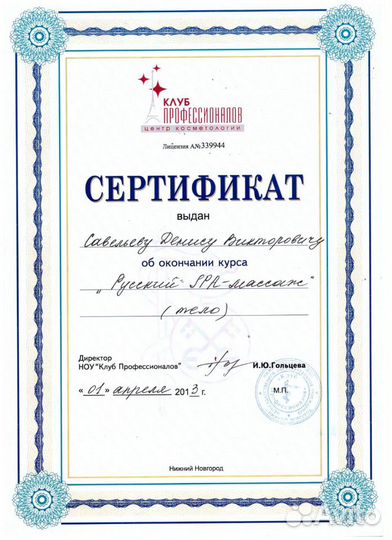 Массаж на дом, снятие блоков