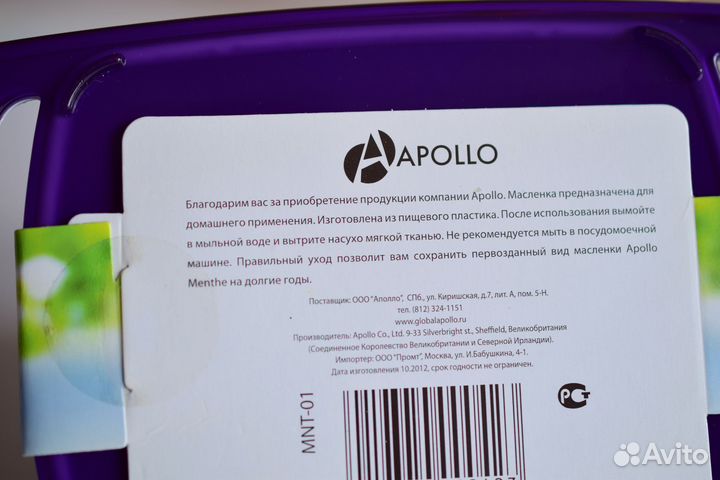 Масленка Англия, новая, бренд Apollo