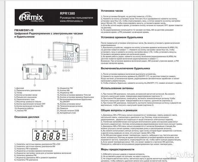 Цифр. Радиоприемник с электронными часами RPR1380