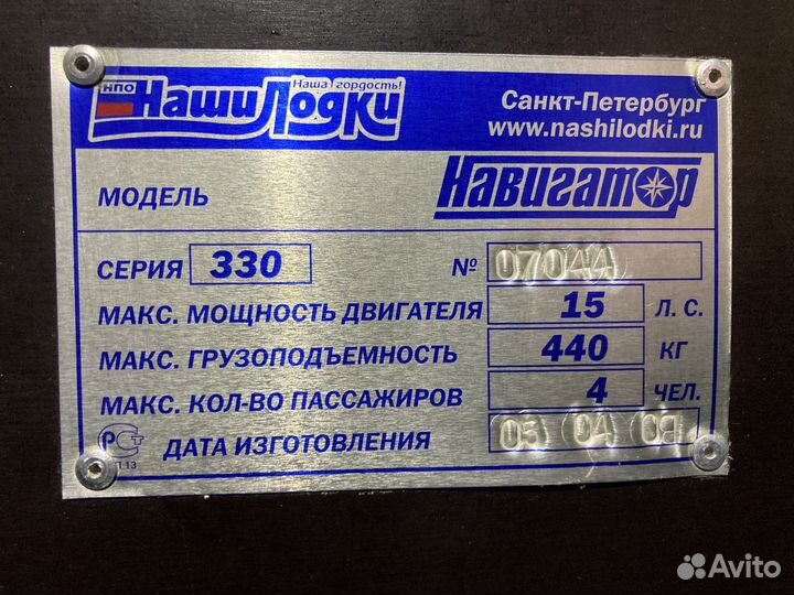 Лодка «Навигатор 330»