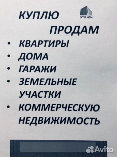 Услуги риэлтора, агент по недвижимости