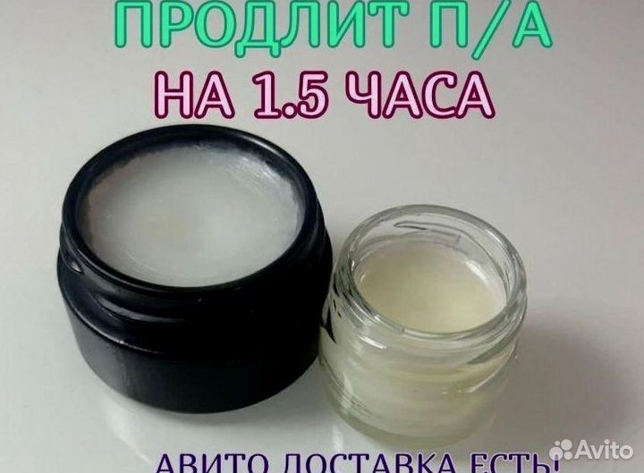Мазь для продления ночи