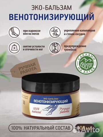 Венотонизирующая мазь