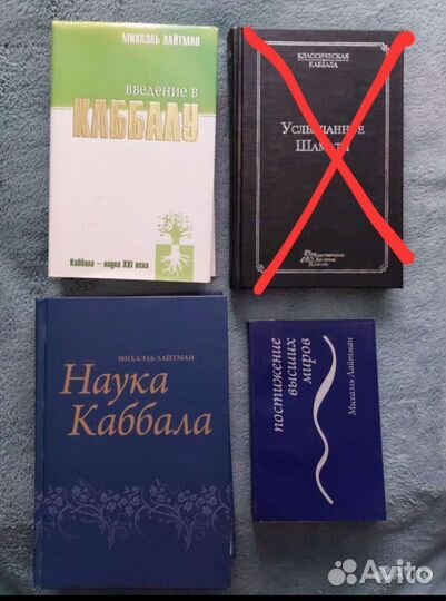 Книги Михаэль Лайтман о Каббале